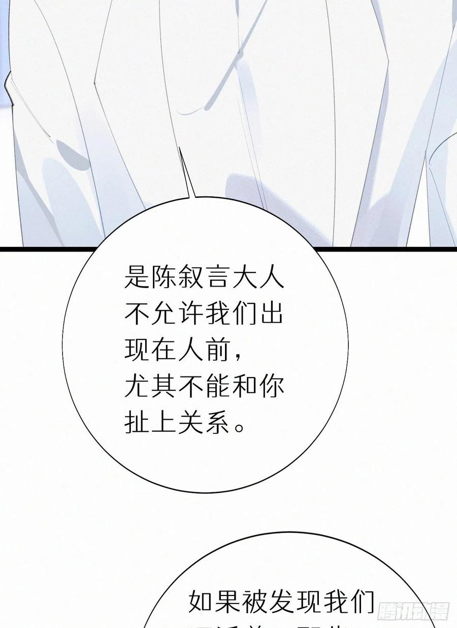 《我捡的流浪猫变成人了？》80.我才不是为了他 第9页