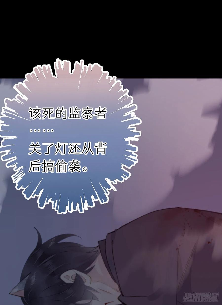 《我捡的流浪猫变成人了？》84.围攻 第11页