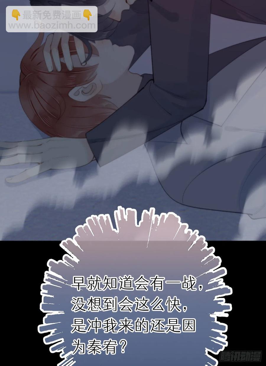 《我捡的流浪猫变成人了？》84.围攻 第12页