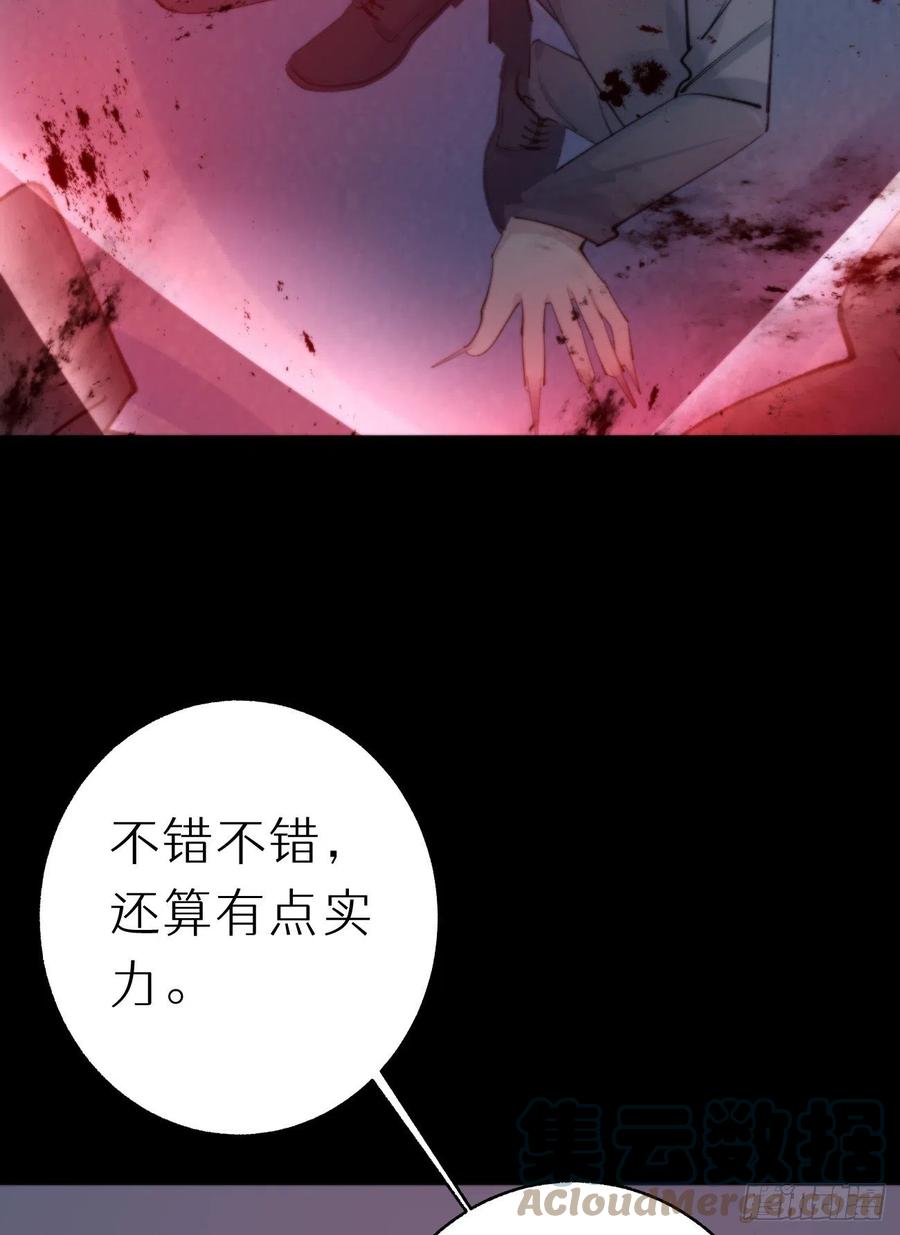 《我捡的流浪猫变成人了？》84.围攻 第31页