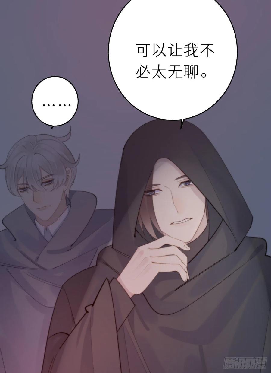 《我捡的流浪猫变成人了？》84.围攻 第32页