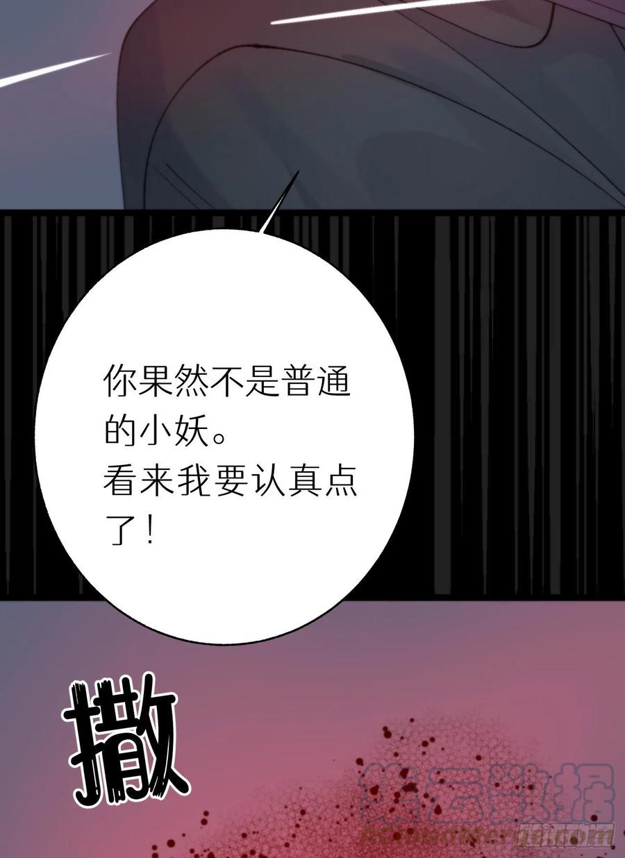 《我捡的流浪猫变成人了？》84.围攻 第43页