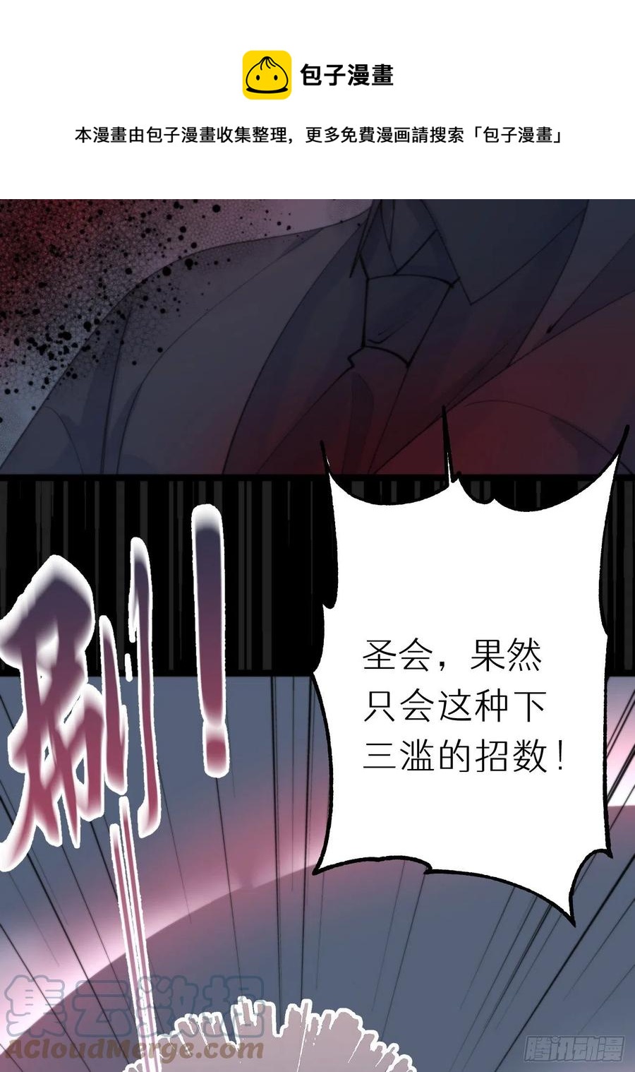 《我捡的流浪猫变成人了？》84.围攻 第46页