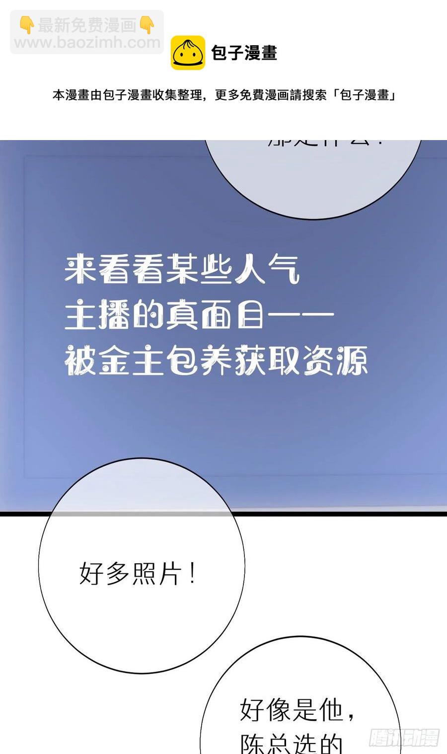 《我捡的流浪猫变成人了？》83.曝光 第32页