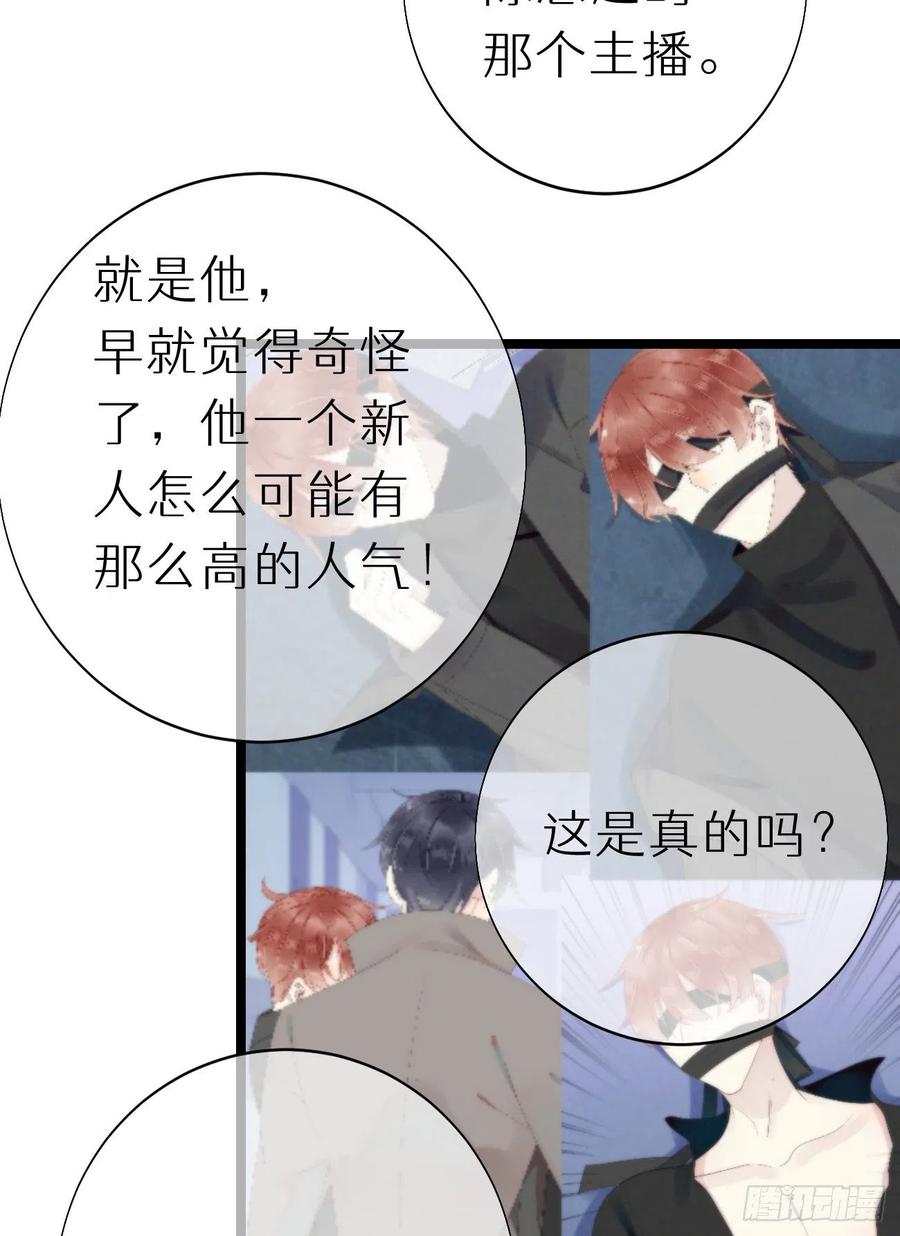 《我捡的流浪猫变成人了？》83.曝光 第33页