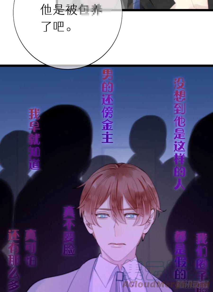 《我捡的流浪猫变成人了？》83.曝光 第34页