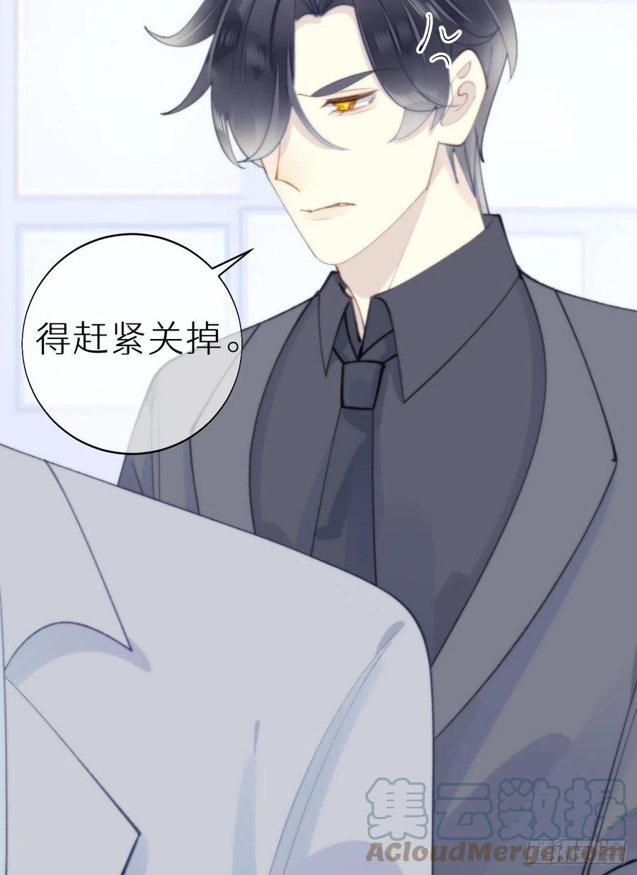 《我捡的流浪猫变成人了？》83.曝光 第37页