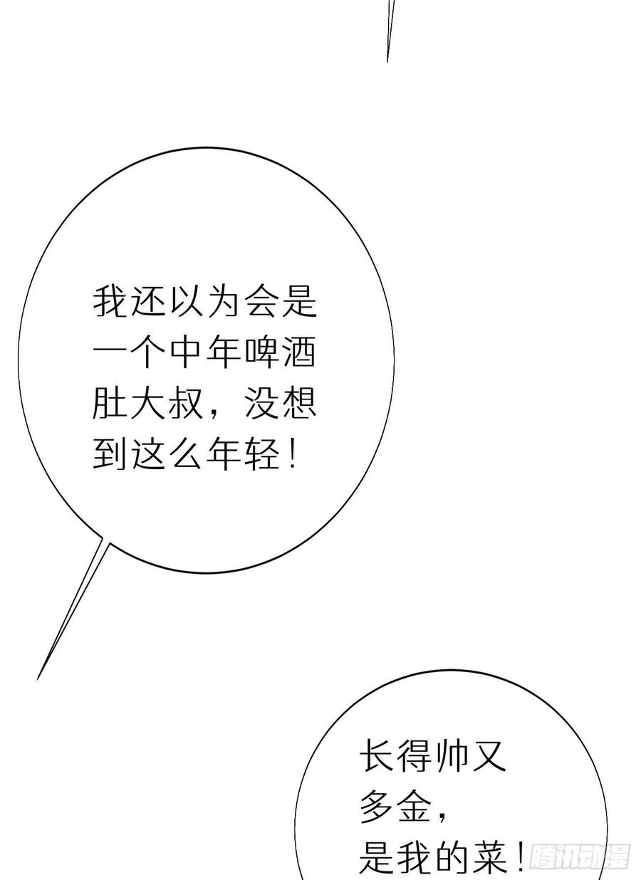 《我捡的流浪猫变成人了？》83.曝光 第6页