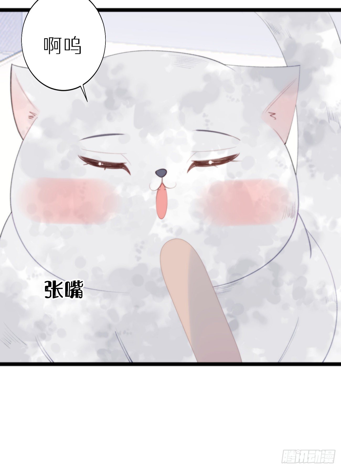 《我捡的流浪猫变成人了？》番外三.吃胖 第10页