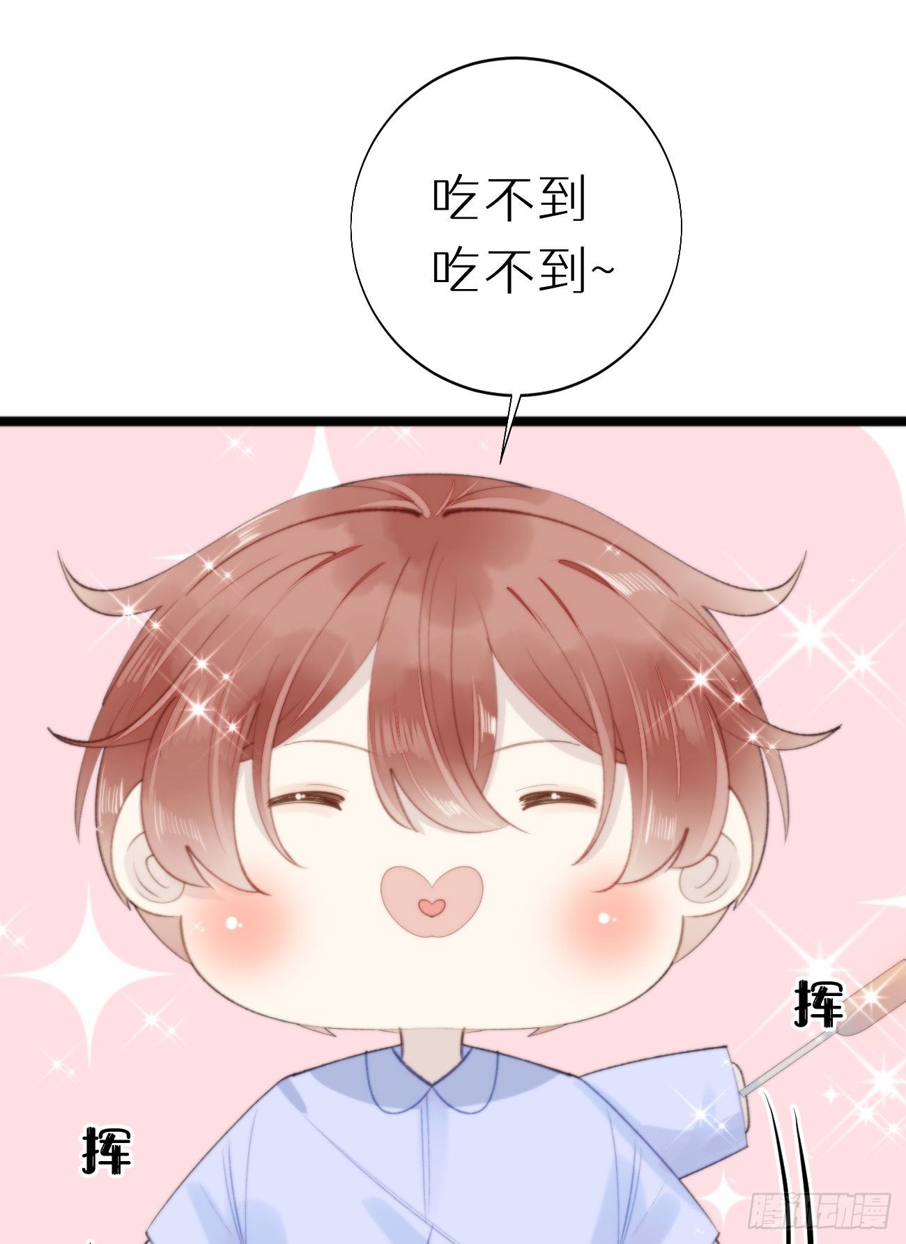 《我捡的流浪猫变成人了？》番外三.吃胖 第12页
