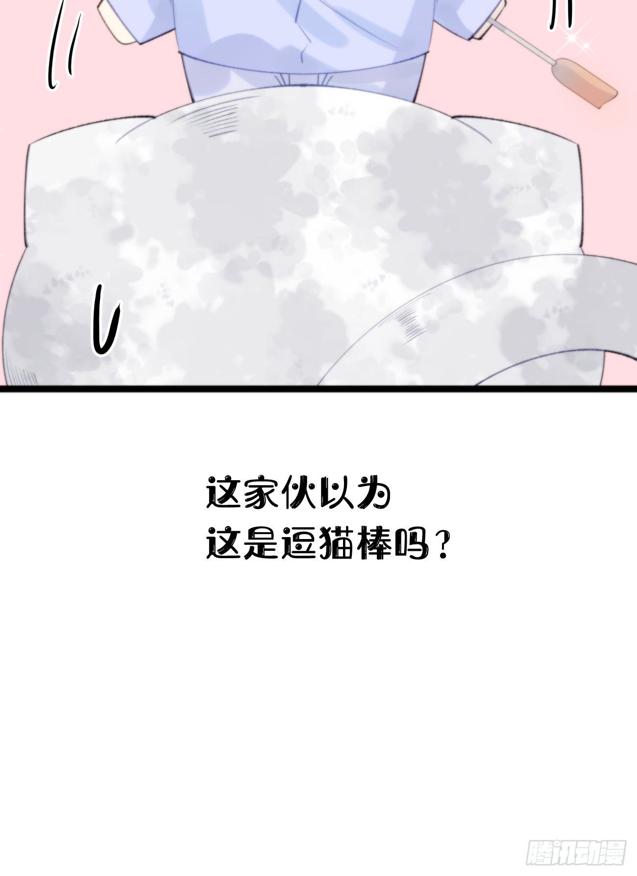 《我捡的流浪猫变成人了？》番外三.吃胖 第13页