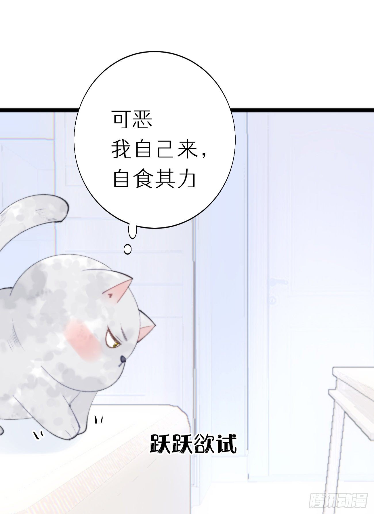 《我捡的流浪猫变成人了？》番外三.吃胖 第15页