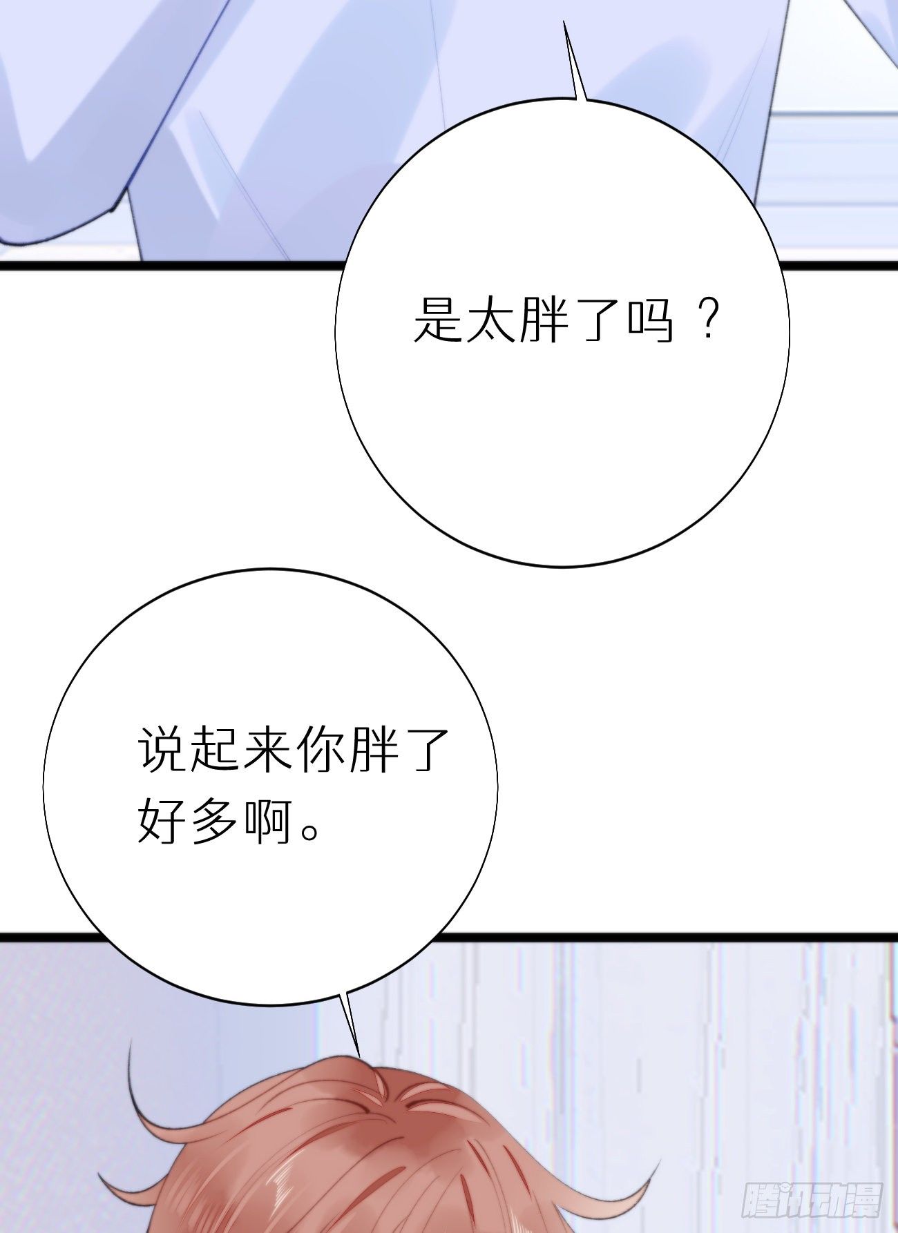 《我捡的流浪猫变成人了？》番外三.吃胖 第23页