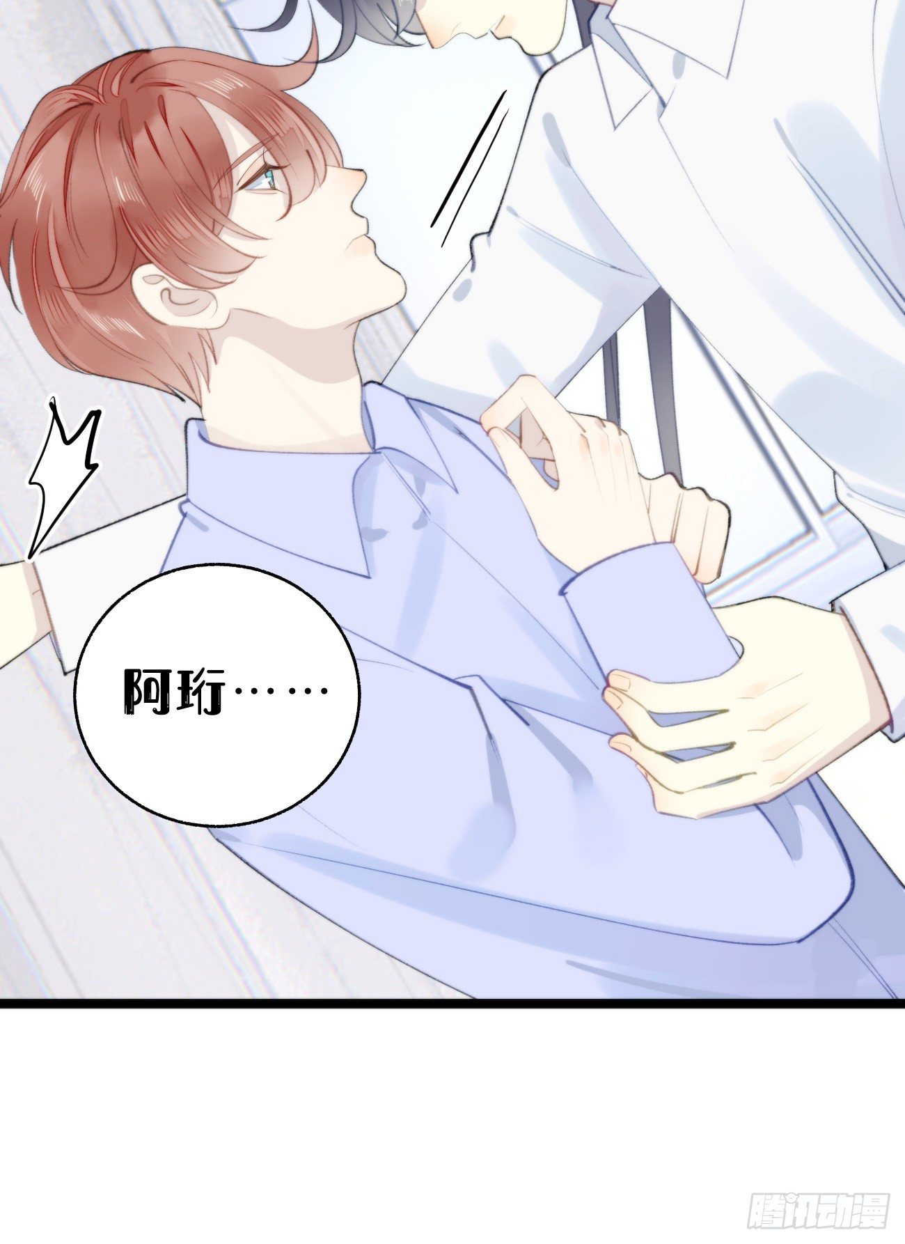 《我捡的流浪猫变成人了？》番外三.吃胖 第32页