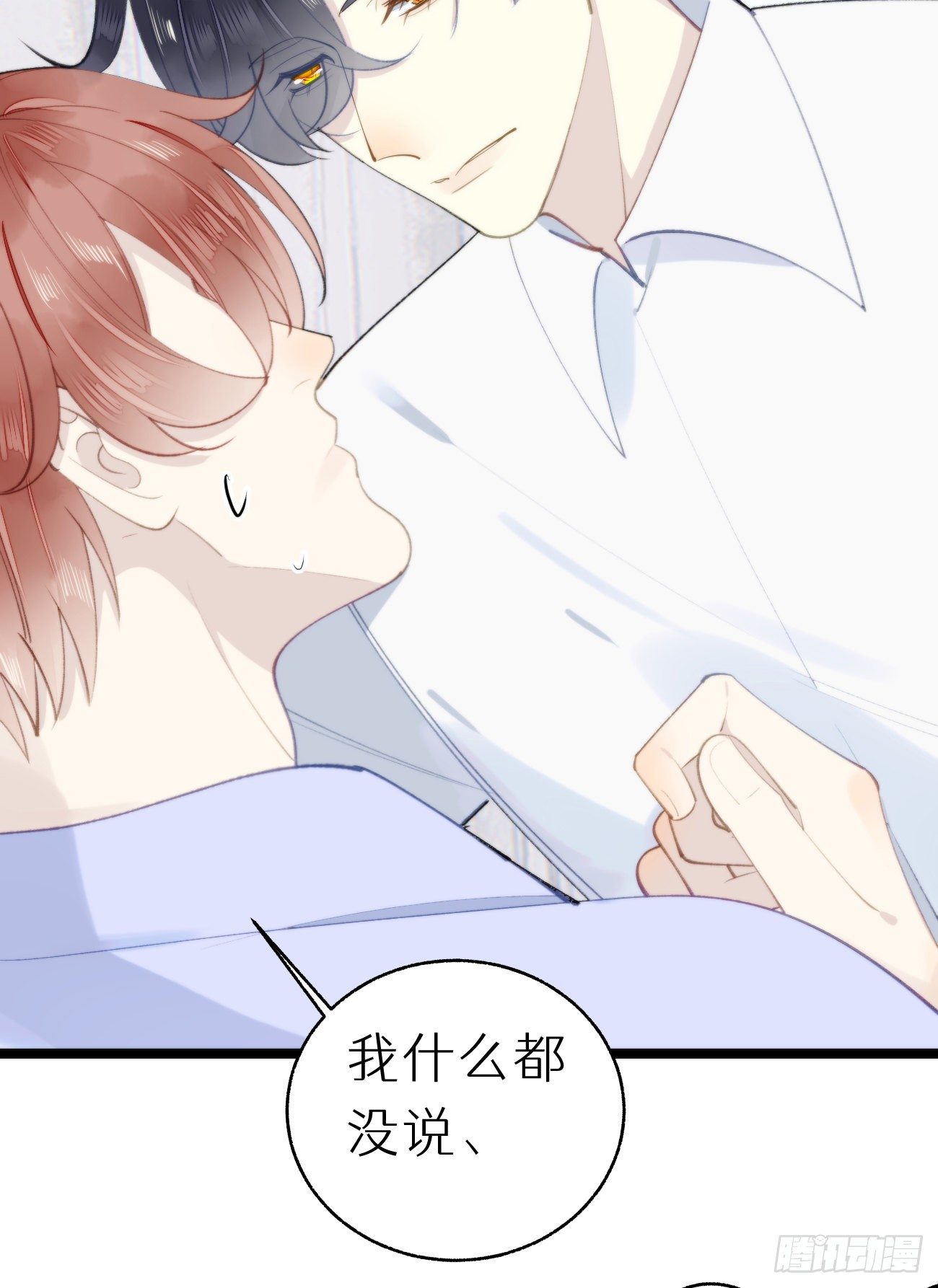 《我捡的流浪猫变成人了？》番外三.吃胖 第34页
