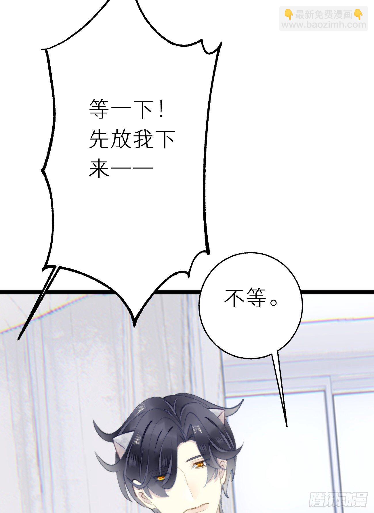 《我捡的流浪猫变成人了？》番外三.吃胖 第36页