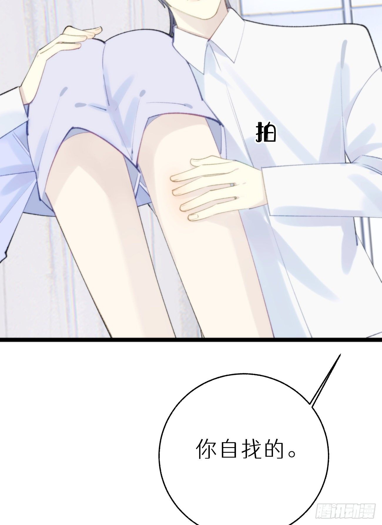 《我捡的流浪猫变成人了？》番外三.吃胖 第37页