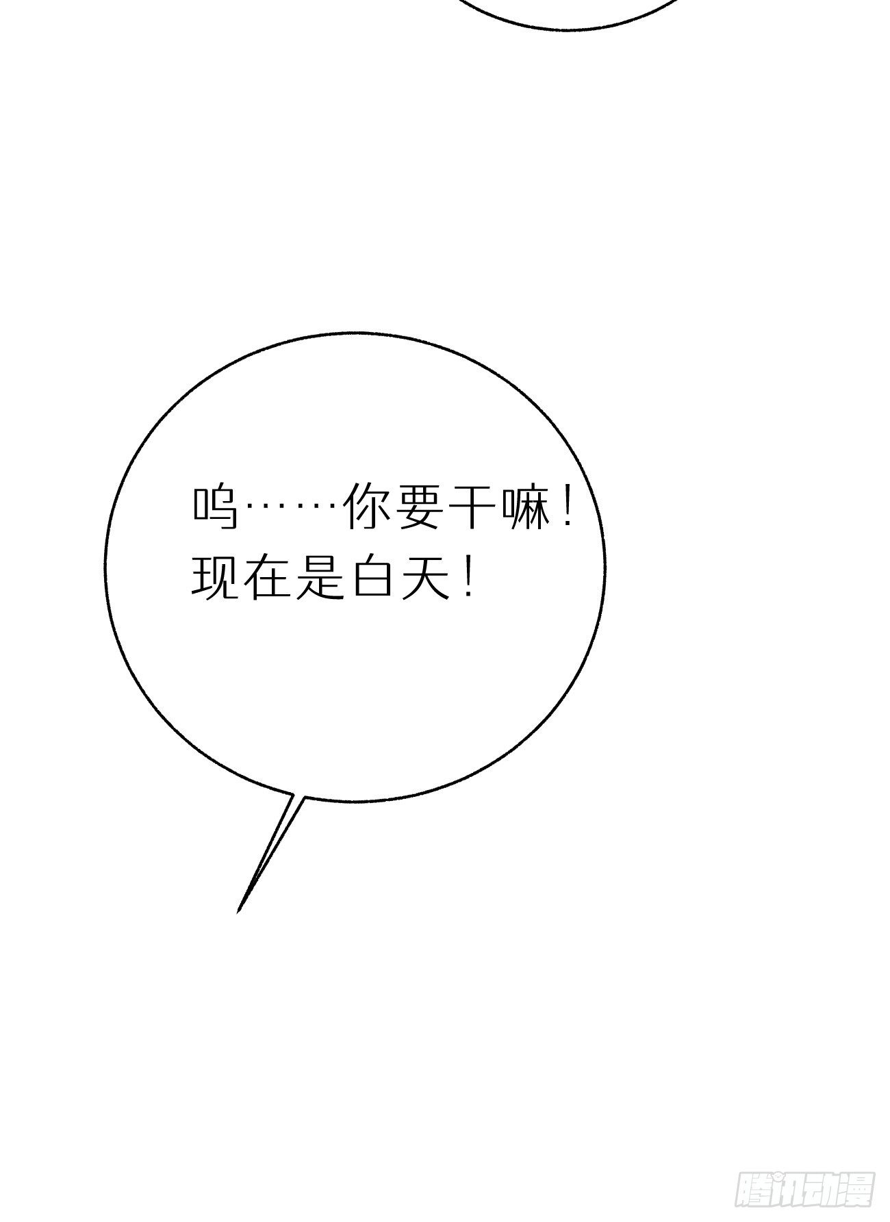 《我捡的流浪猫变成人了？》番外三.吃胖 第38页