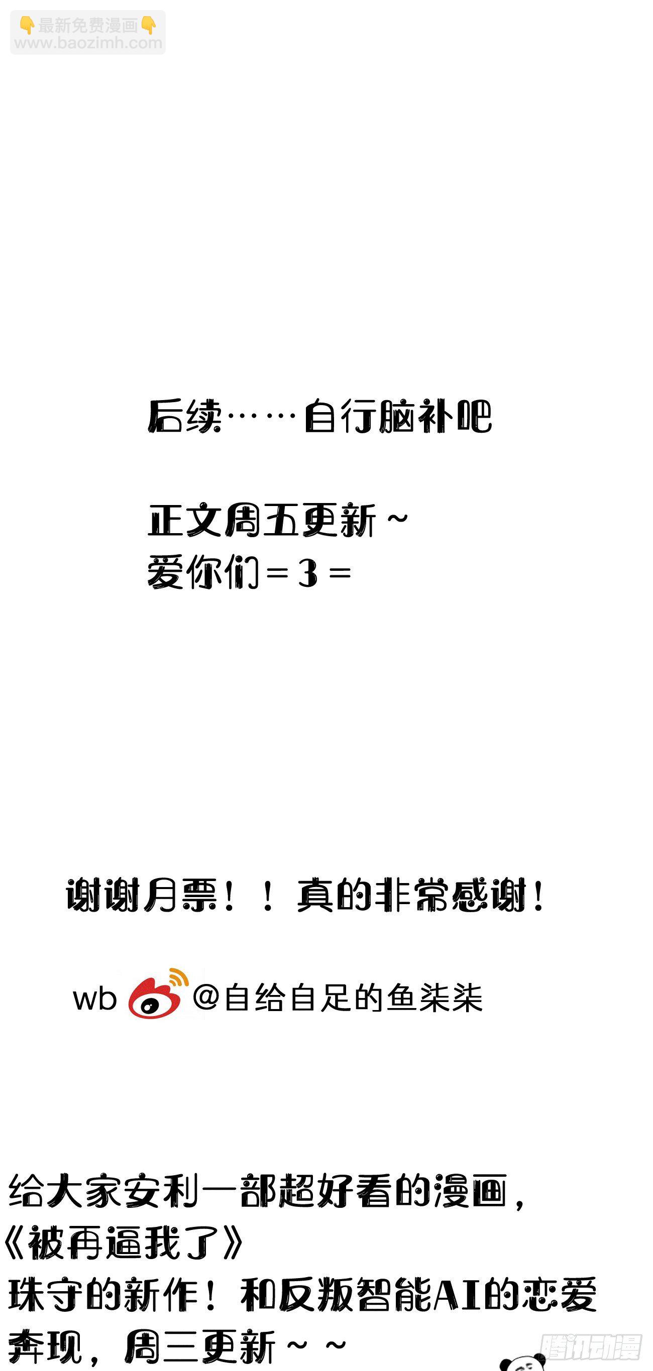 《我捡的流浪猫变成人了？》番外三.吃胖 第41页