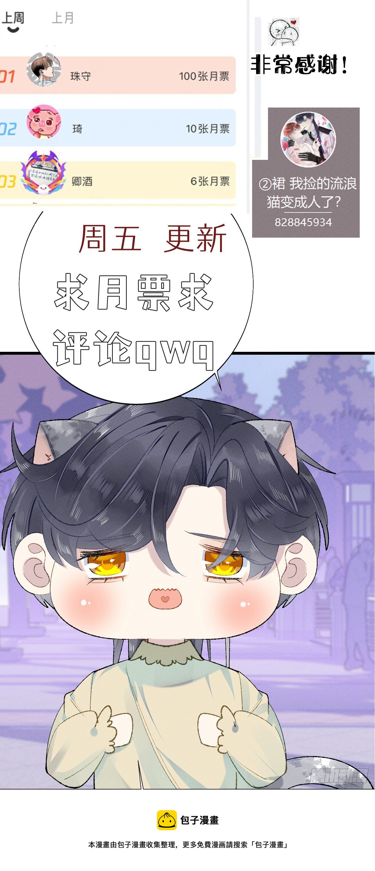 《我捡的流浪猫变成人了？》番外三.吃胖 第43页