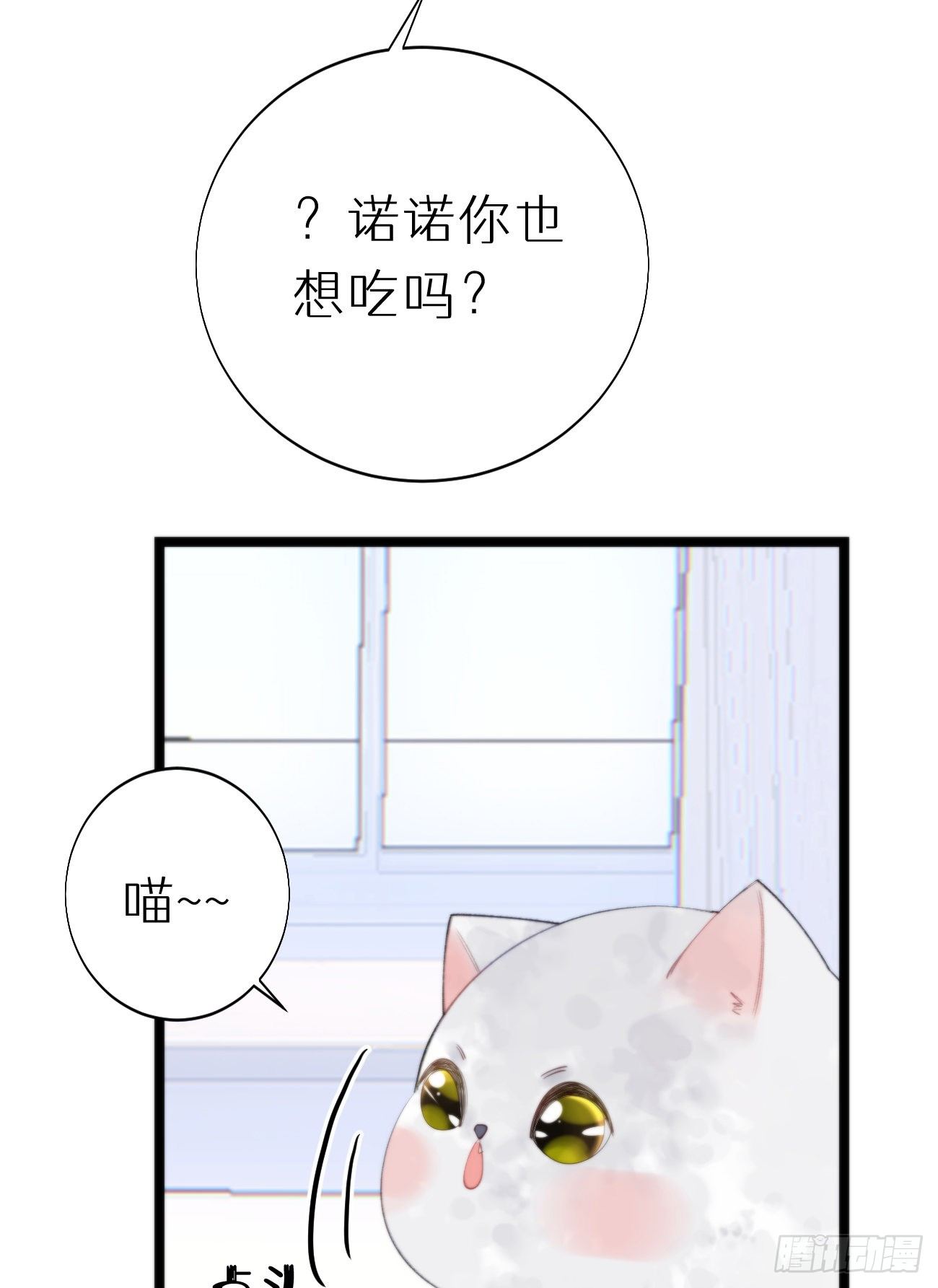 《我捡的流浪猫变成人了？》番外三.吃胖 第7页