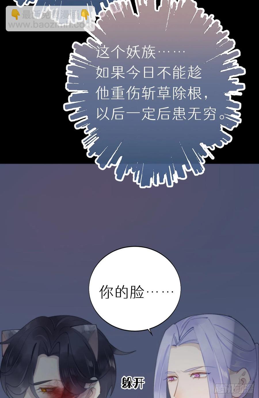 《我捡的流浪猫变成人了？》85.有我在你别想伤害他们! 第21页