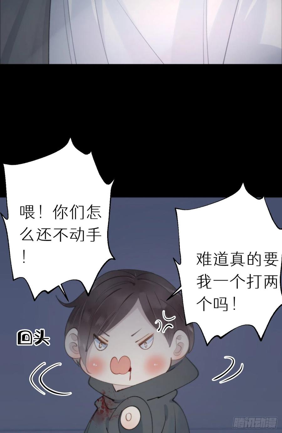 《我捡的流浪猫变成人了？》85.有我在你别想伤害他们! 第26页