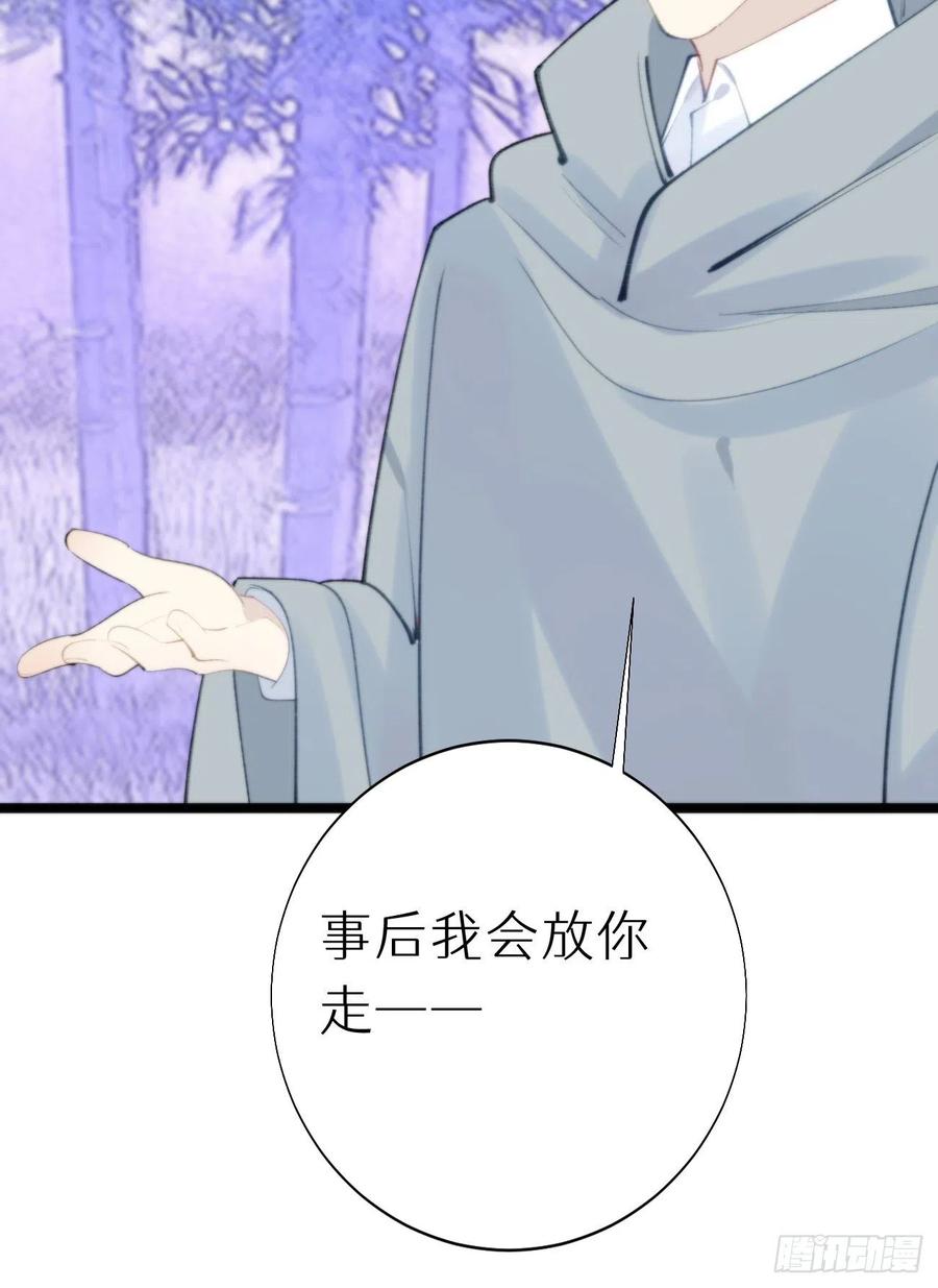 《我捡的流浪猫变成人了？》88.接受我的力量 第14页