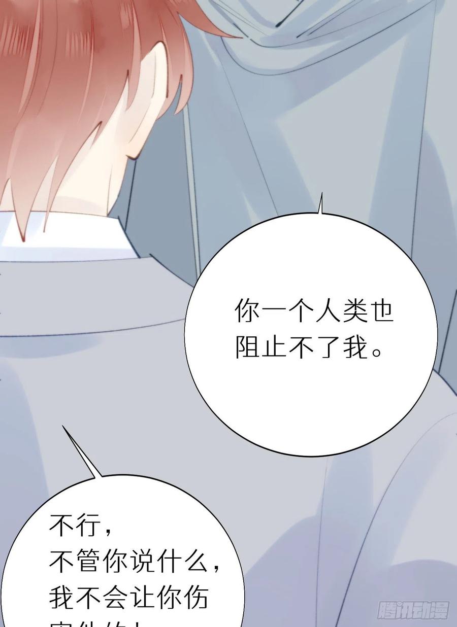 《我捡的流浪猫变成人了？》88.接受我的力量 第18页