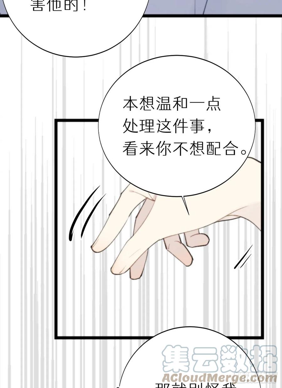 《我捡的流浪猫变成人了？》88.接受我的力量 第19页