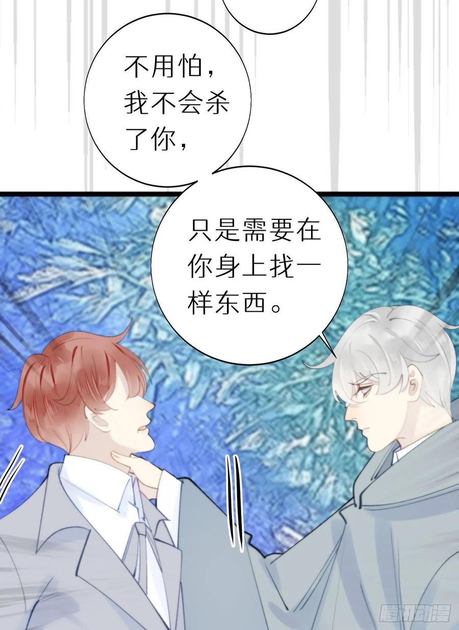 《我捡的流浪猫变成人了？》88.接受我的力量 第21页