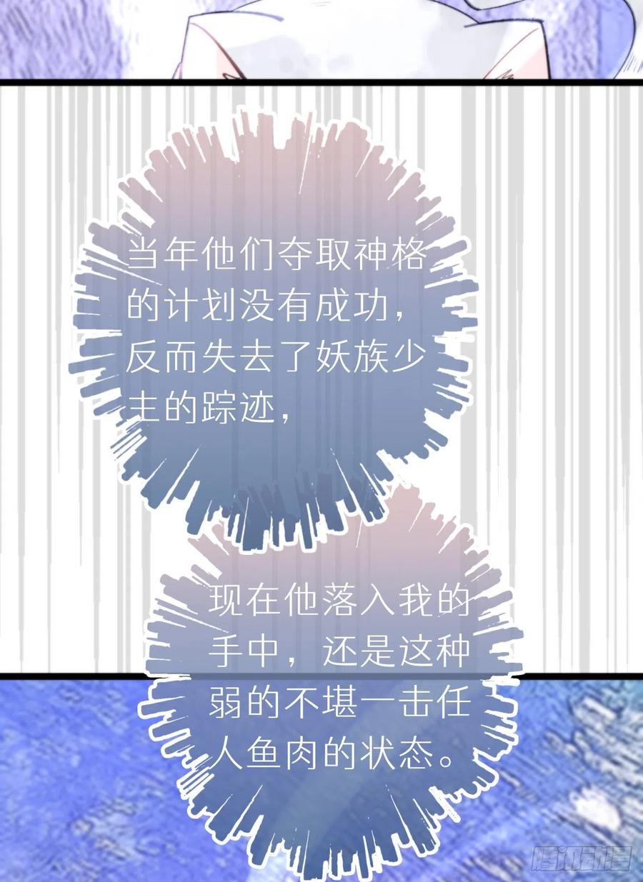 《我捡的流浪猫变成人了？》88.接受我的力量 第24页