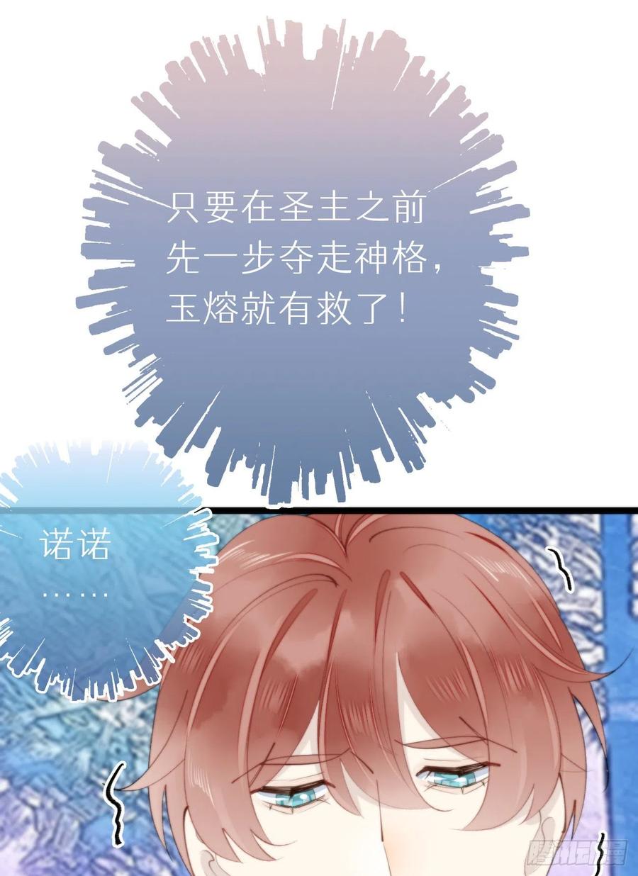 《我捡的流浪猫变成人了？》88.接受我的力量 第26页