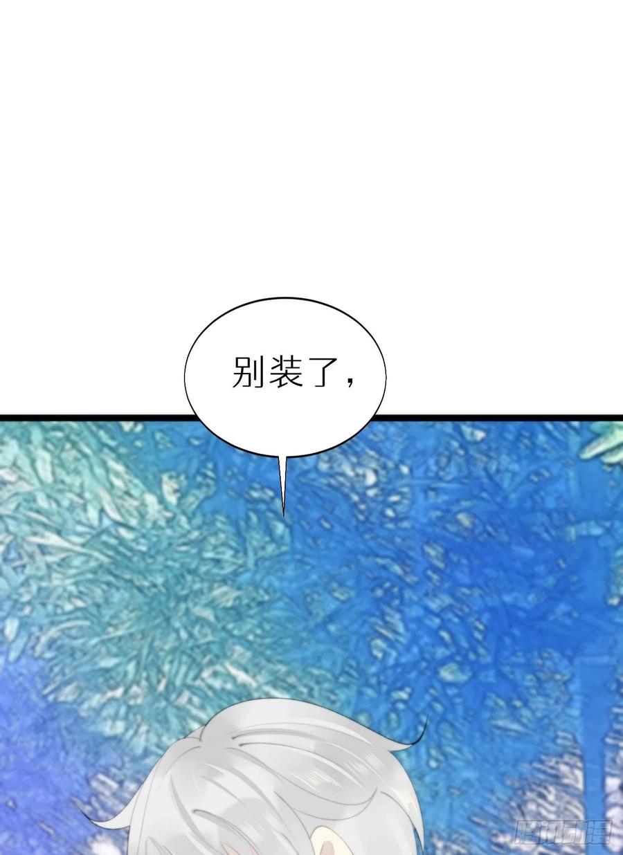 《我捡的流浪猫变成人了？》88.接受我的力量 第2页