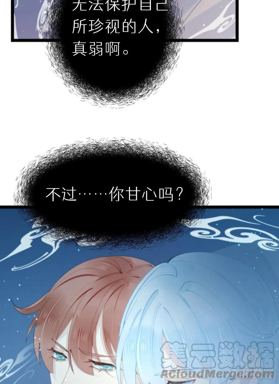 《我捡的流浪猫变成人了？》88.接受我的力量 第34页