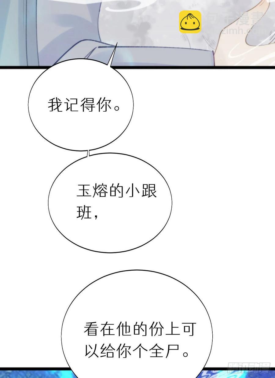 《我捡的流浪猫变成人了？》88.接受我的力量 第50页