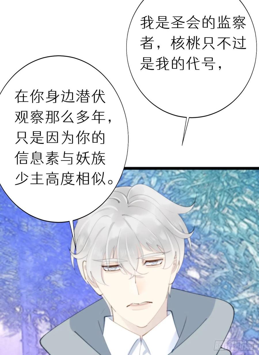 《我捡的流浪猫变成人了？》88.接受我的力量 第6页