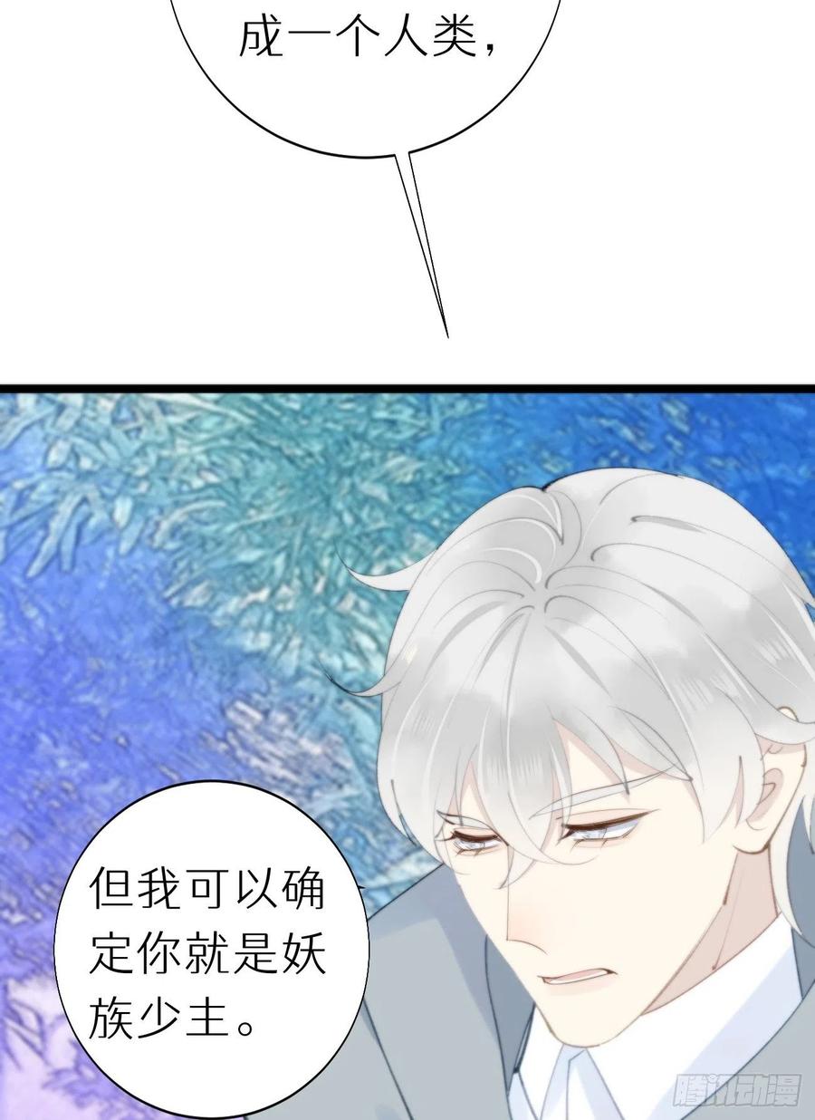 《我捡的流浪猫变成人了？》88.接受我的力量 第8页