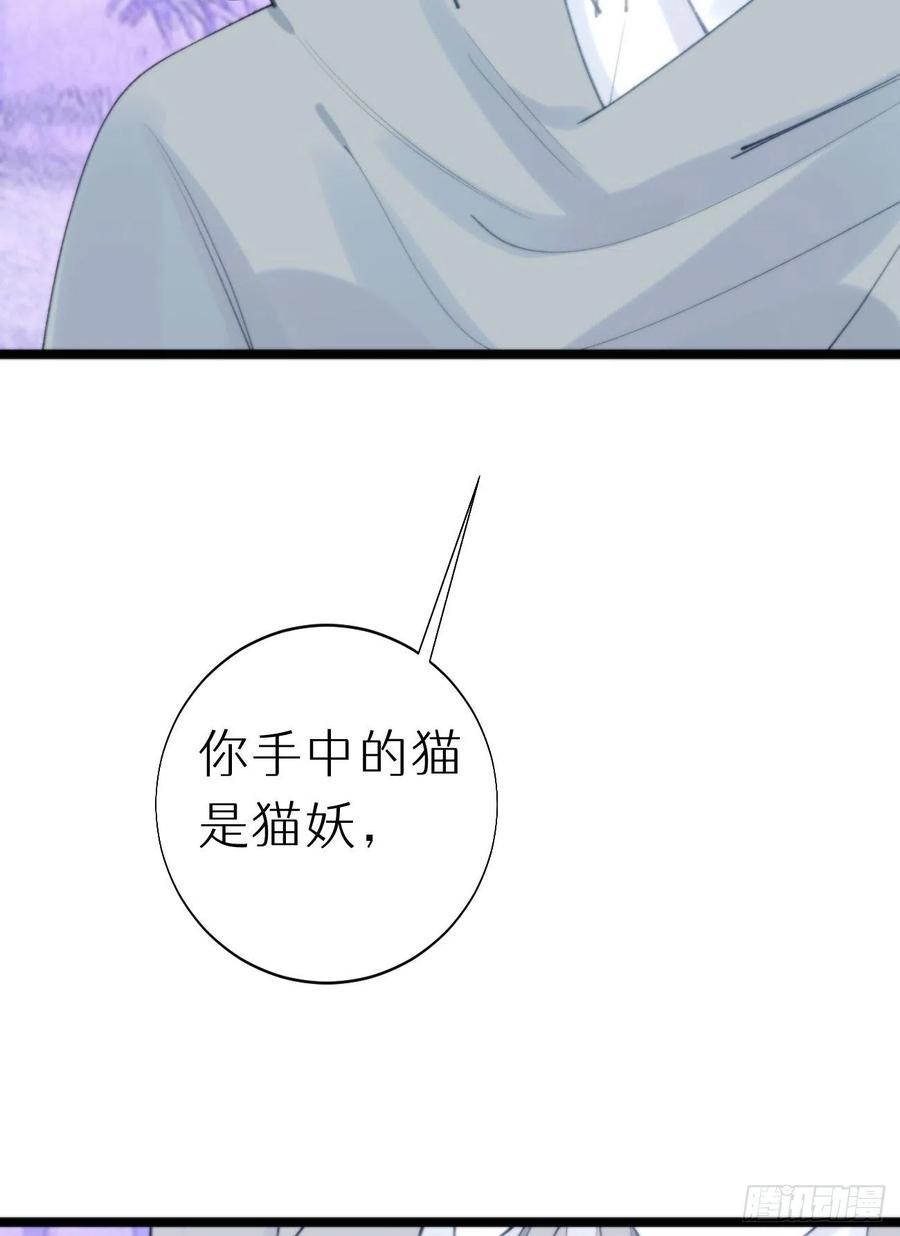 《我捡的流浪猫变成人了？》88.接受我的力量 第9页