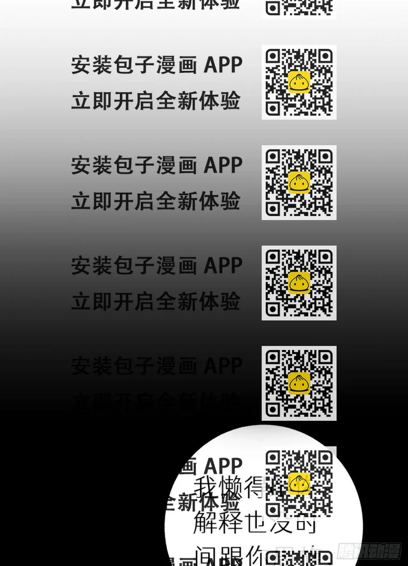 《我捡的流浪猫变成人了？》87.别装了行吗？ 第2页