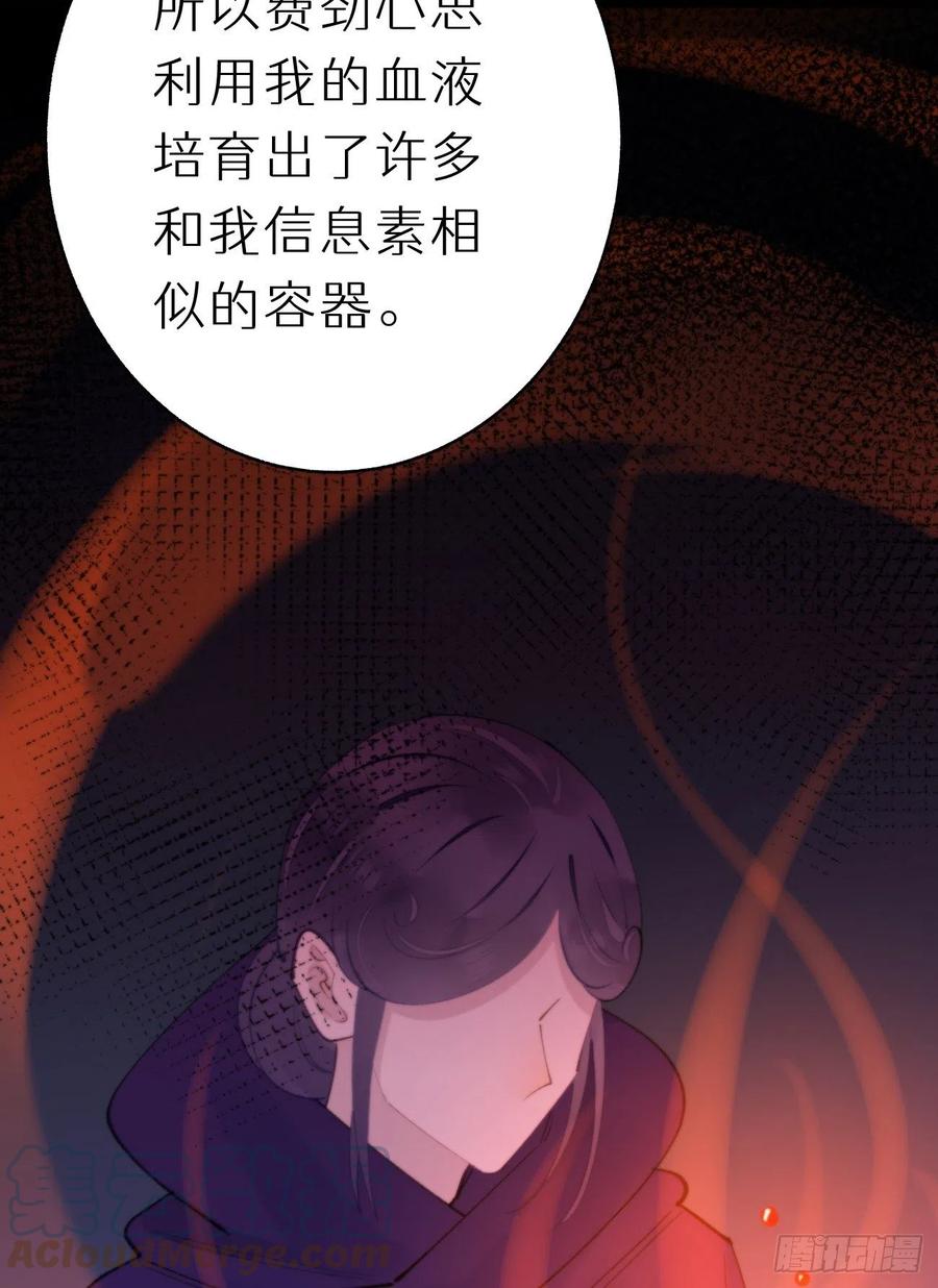 《我捡的流浪猫变成人了？》89.救救他 第16页