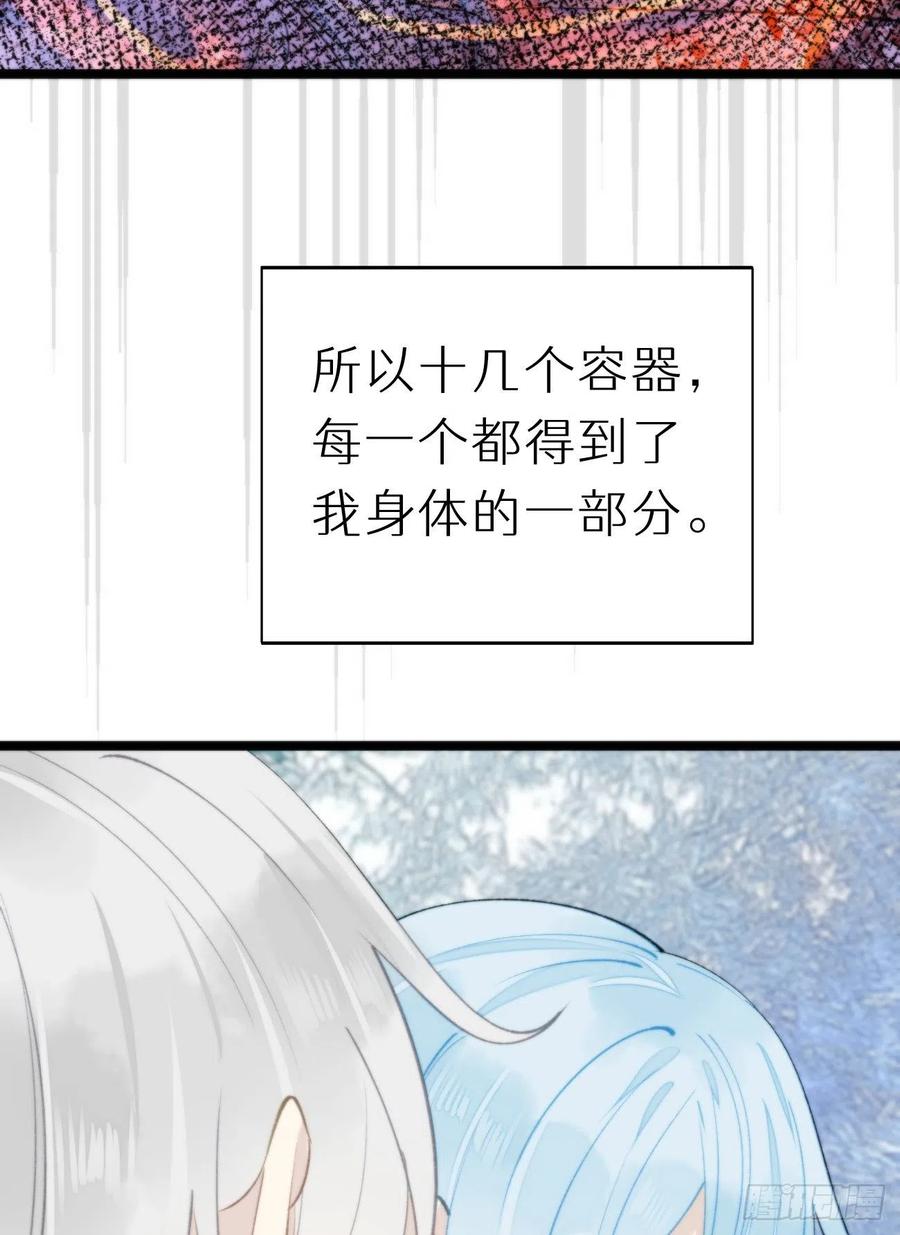 《我捡的流浪猫变成人了？》89.救救他 第21页
