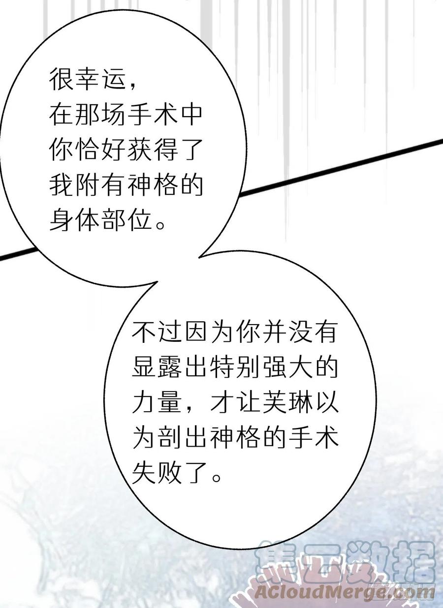 《我捡的流浪猫变成人了？》89.救救他 第25页