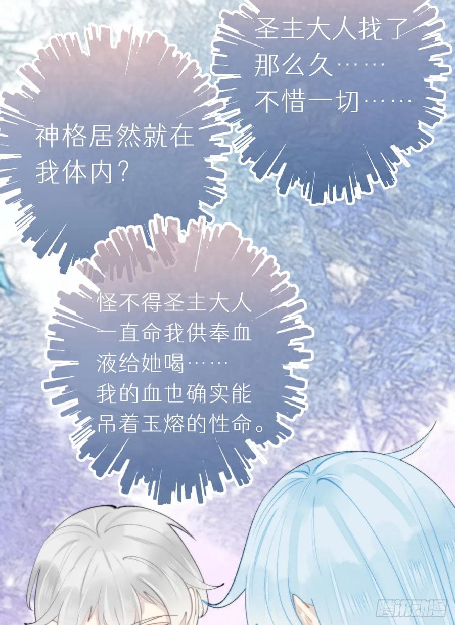 《我捡的流浪猫变成人了？》89.救救他 第26页