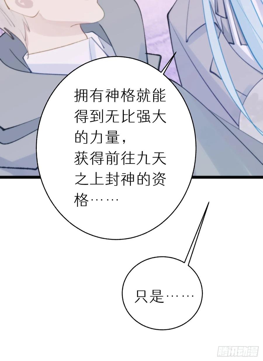 《我捡的流浪猫变成人了？》89.救救他 第29页