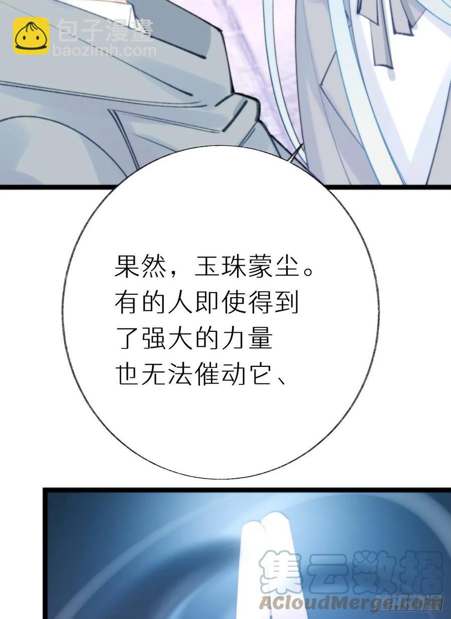 《我捡的流浪猫变成人了？》89.救救他 第31页