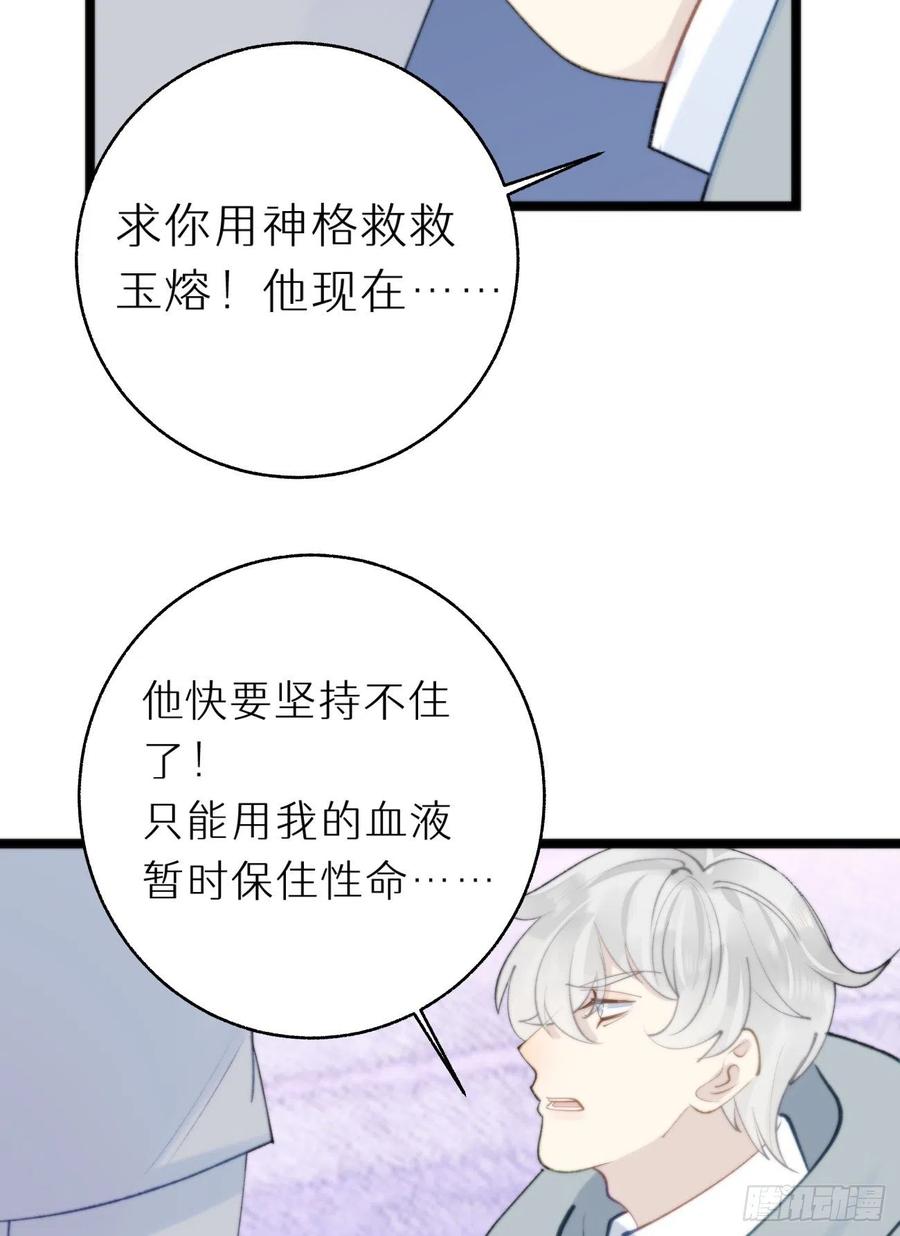 《我捡的流浪猫变成人了？》89.救救他 第44页