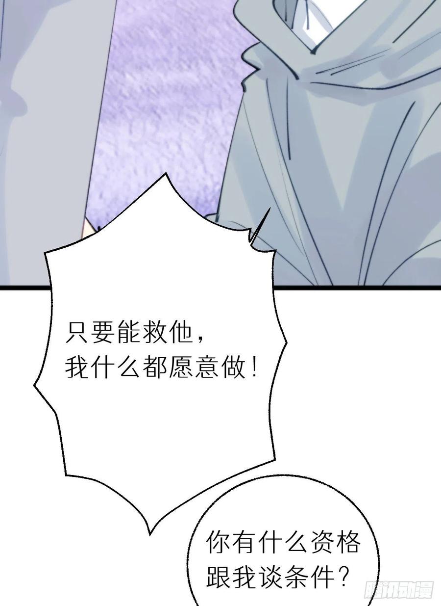 《我捡的流浪猫变成人了？》89.救救他 第45页