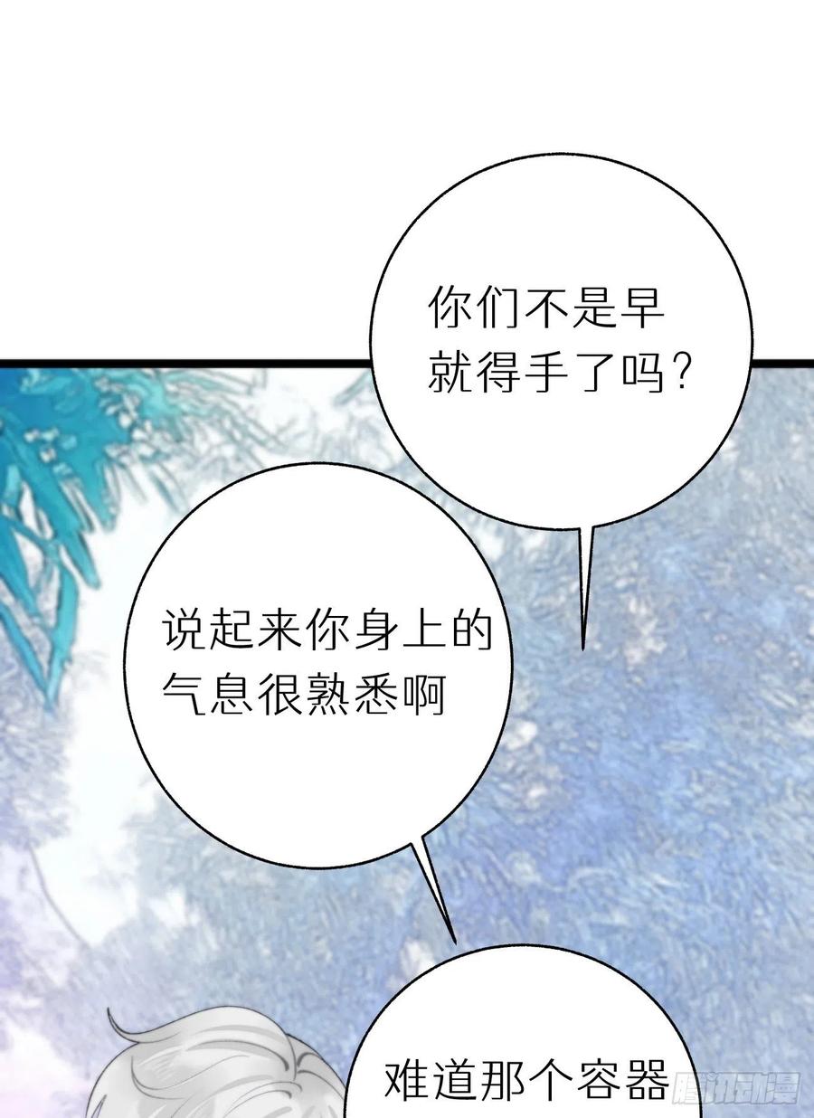 《我捡的流浪猫变成人了？》89.救救他 第9页