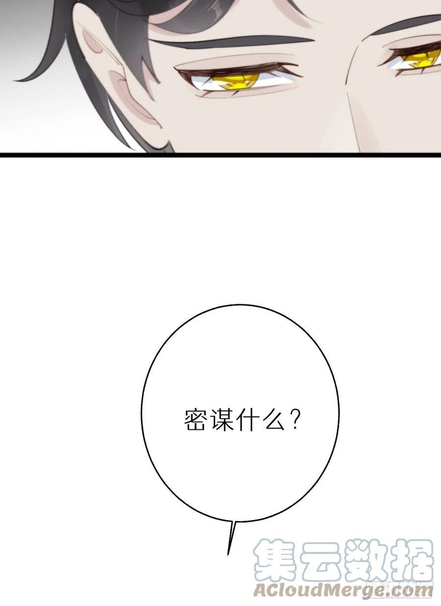 《我捡的流浪猫变成人了？》86.你太任性了 第10页